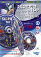 Карбофлексови дискове Skorpio Top